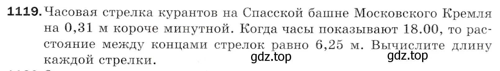 Условие номер 1119 (страница 263) гдз по математике 5 класс Мерзляк, Полонский, учебник