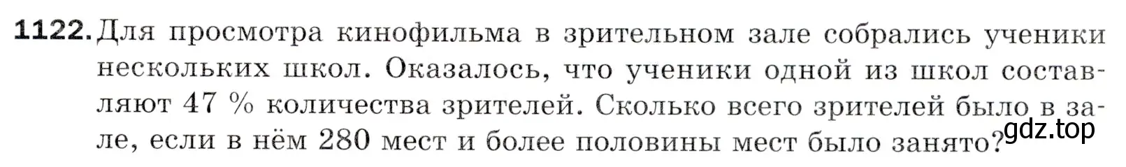 Условие номер 1122 (страница 263) гдз по математике 5 класс Мерзляк, Полонский, учебник