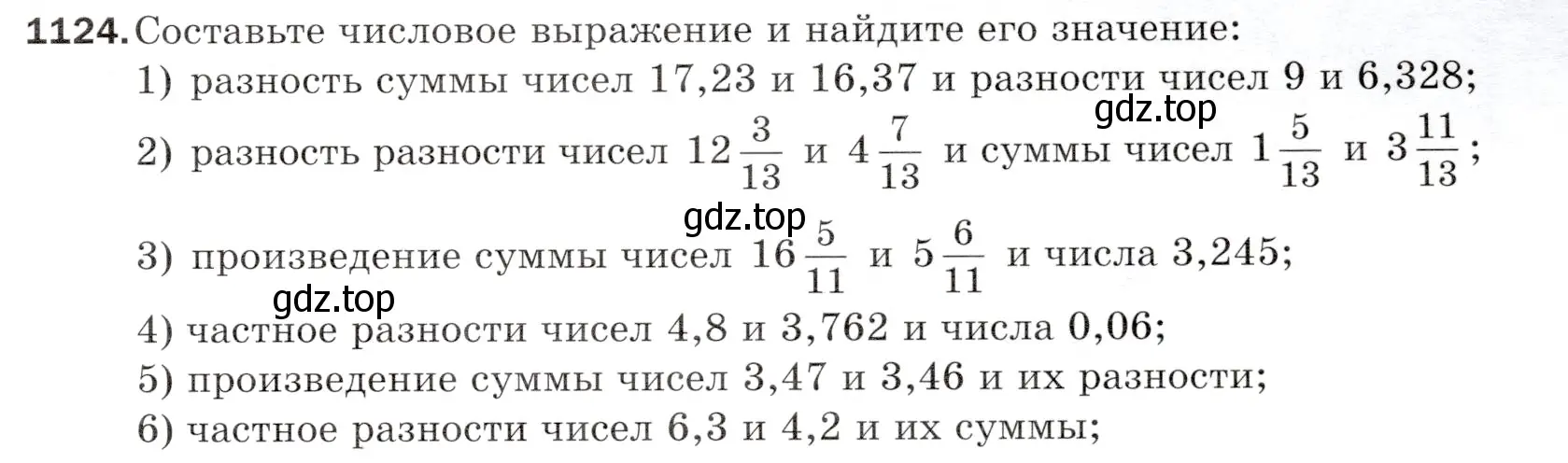 Условие номер 1124 (страница 273) гдз по математике 5 класс Мерзляк, Полонский, учебник