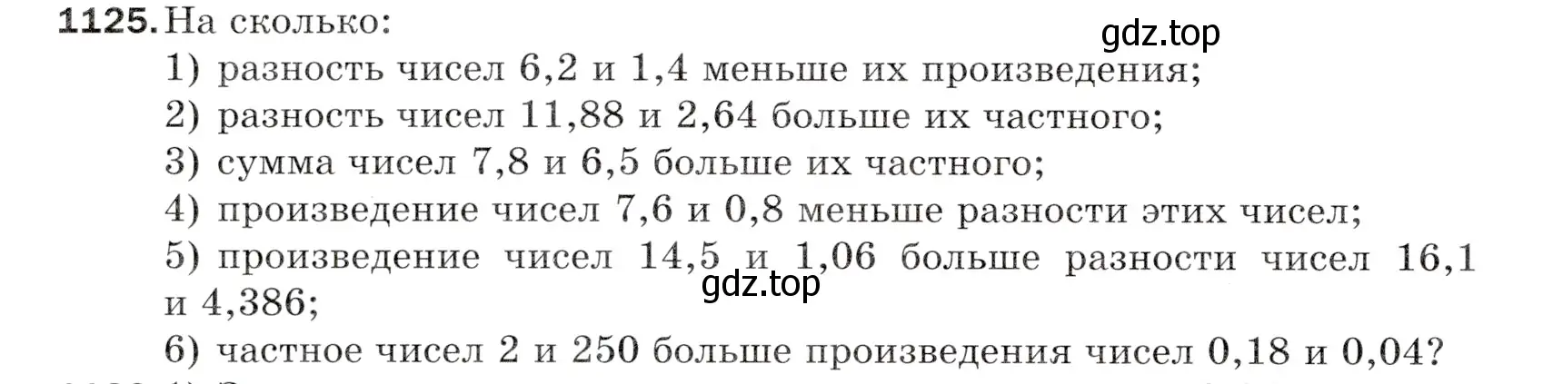 Условие номер 1125 (страница 274) гдз по математике 5 класс Мерзляк, Полонский, учебник