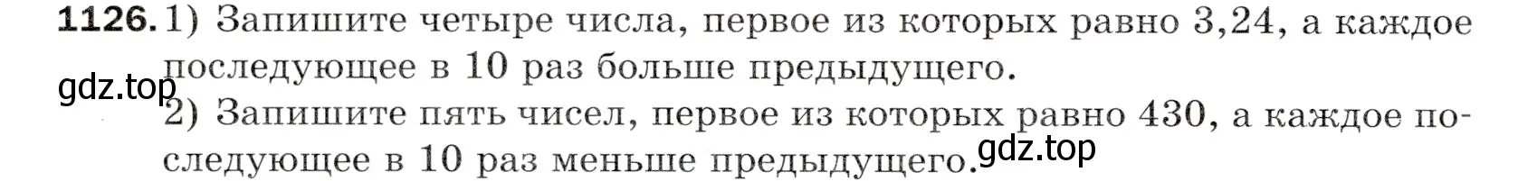 Условие номер 1126 (страница 274) гдз по математике 5 класс Мерзляк, Полонский, учебник