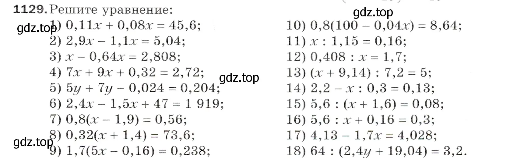 Условие номер 1129 (страница 275) гдз по математике 5 класс Мерзляк, Полонский, учебник