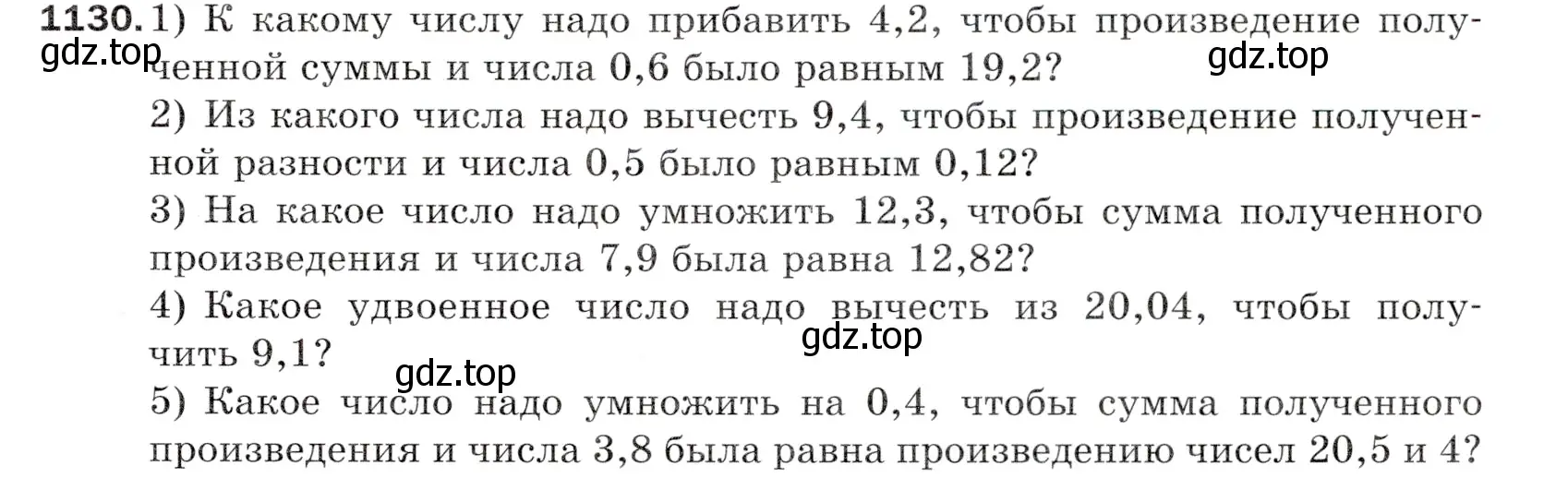 Условие номер 1130 (страница 275) гдз по математике 5 класс Мерзляк, Полонский, учебник