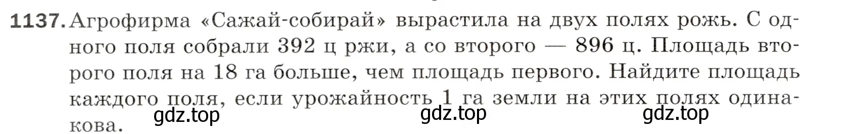 Условие номер 1137 (страница 276) гдз по математике 5 класс Мерзляк, Полонский, учебник