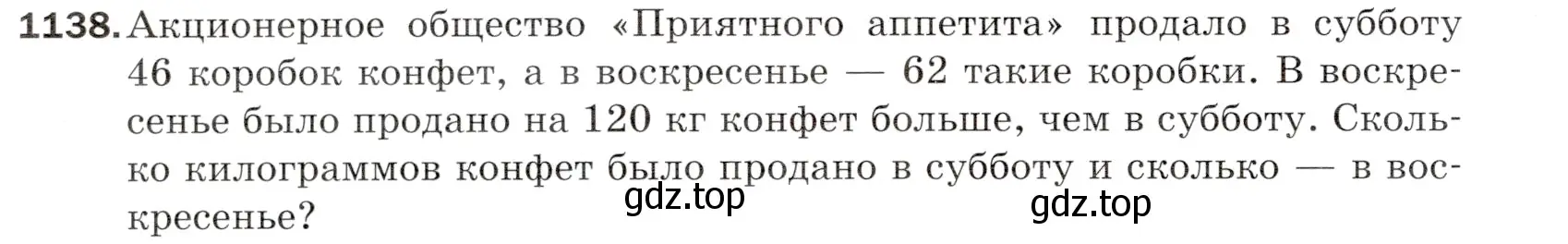 Условие номер 1138 (страница 276) гдз по математике 5 класс Мерзляк, Полонский, учебник