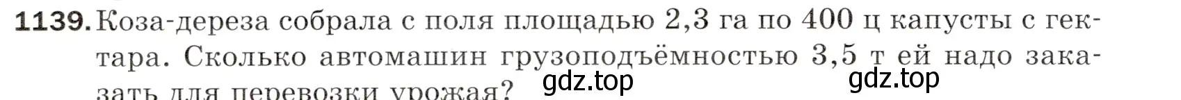 Условие номер 1139 (страница 276) гдз по математике 5 класс Мерзляк, Полонский, учебник