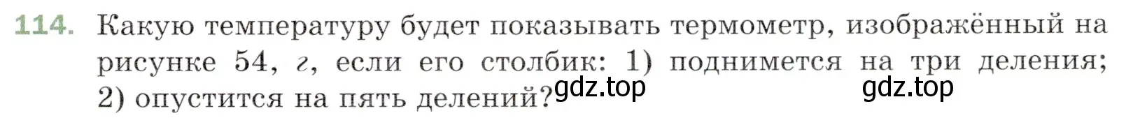 Условие номер 114 (страница 37) гдз по математике 5 класс Мерзляк, Полонский, учебник