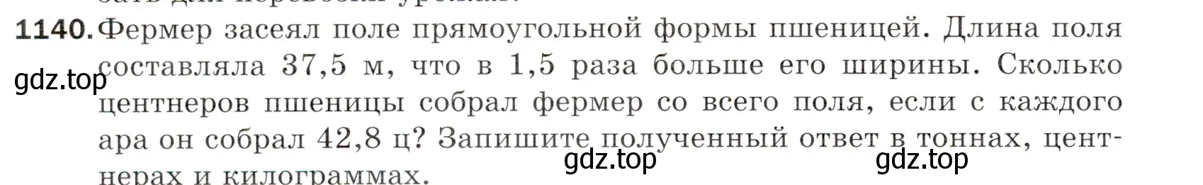 Условие номер 1140 (страница 276) гдз по математике 5 класс Мерзляк, Полонский, учебник