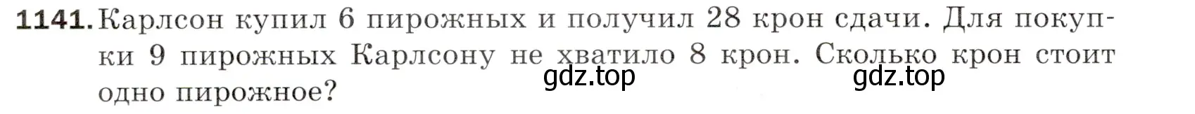 Условие номер 1141 (страница 276) гдз по математике 5 класс Мерзляк, Полонский, учебник