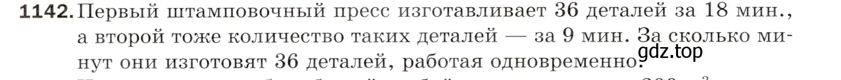 Условие номер 1142 (страница 276) гдз по математике 5 класс Мерзляк, Полонский, учебник