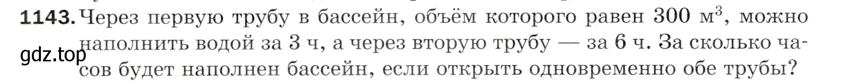 Условие номер 1143 (страница 276) гдз по математике 5 класс Мерзляк, Полонский, учебник