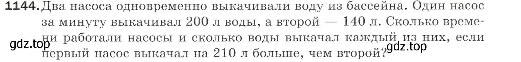 Условие номер 1144 (страница 277) гдз по математике 5 класс Мерзляк, Полонский, учебник