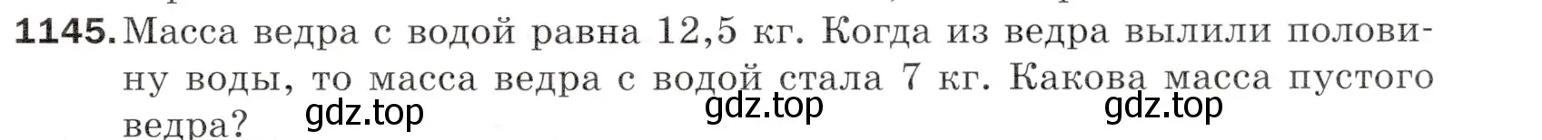 Условие номер 1145 (страница 277) гдз по математике 5 класс Мерзляк, Полонский, учебник