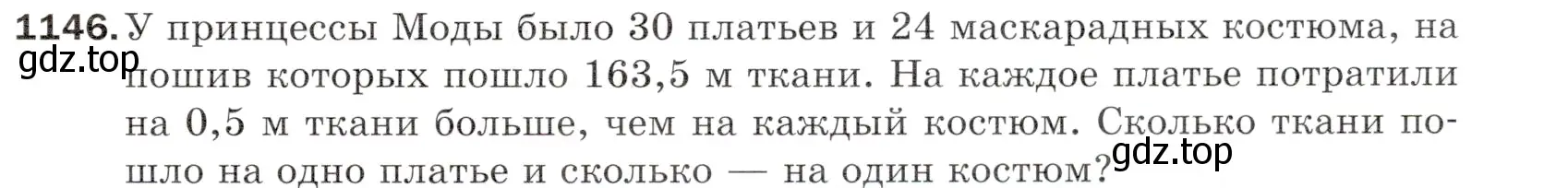 Условие номер 1146 (страница 277) гдз по математике 5 класс Мерзляк, Полонский, учебник