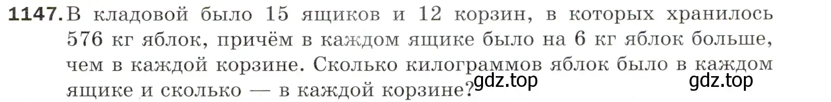 Условие номер 1147 (страница 277) гдз по математике 5 класс Мерзляк, Полонский, учебник