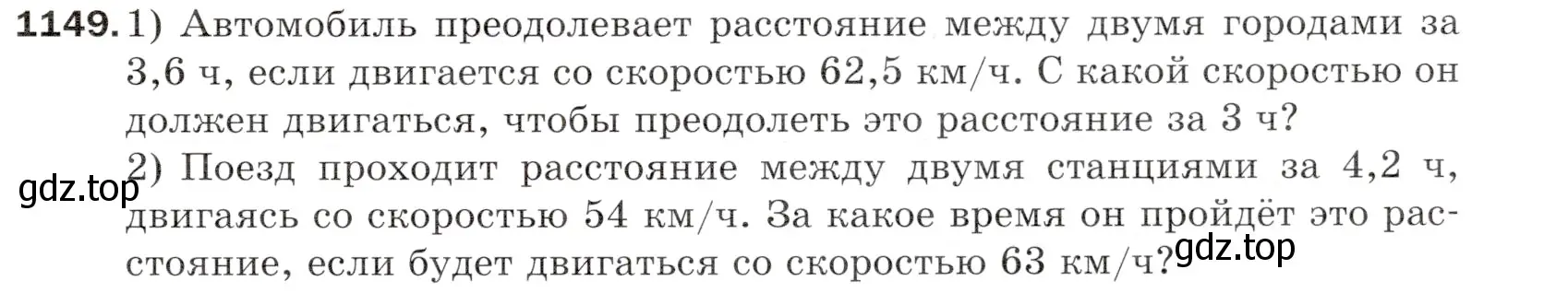 Условие номер 1149 (страница 277) гдз по математике 5 класс Мерзляк, Полонский, учебник