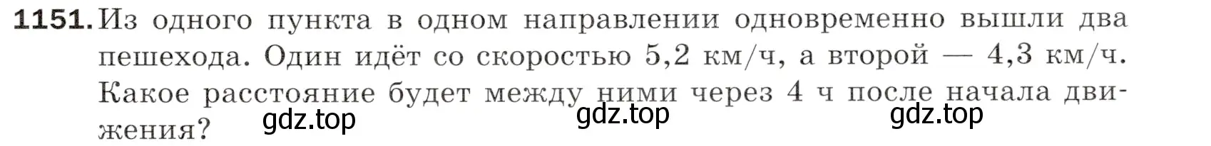 Условие номер 1151 (страница 277) гдз по математике 5 класс Мерзляк, Полонский, учебник