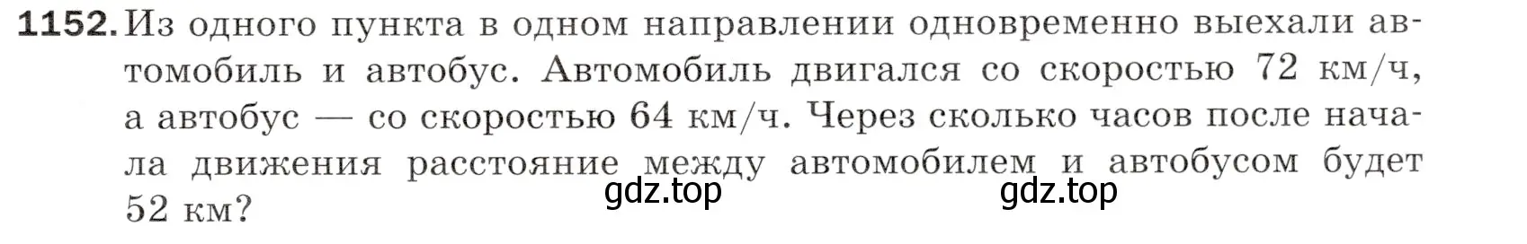 Условие номер 1152 (страница 277) гдз по математике 5 класс Мерзляк, Полонский, учебник