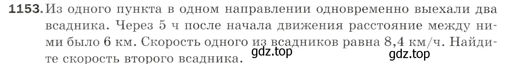 Условие номер 1153 (страница 278) гдз по математике 5 класс Мерзляк, Полонский, учебник