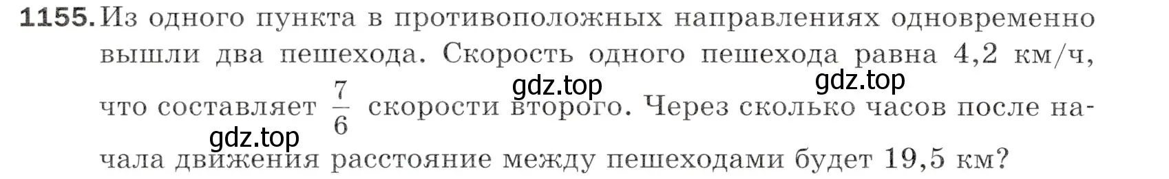 Условие номер 1155 (страница 278) гдз по математике 5 класс Мерзляк, Полонский, учебник