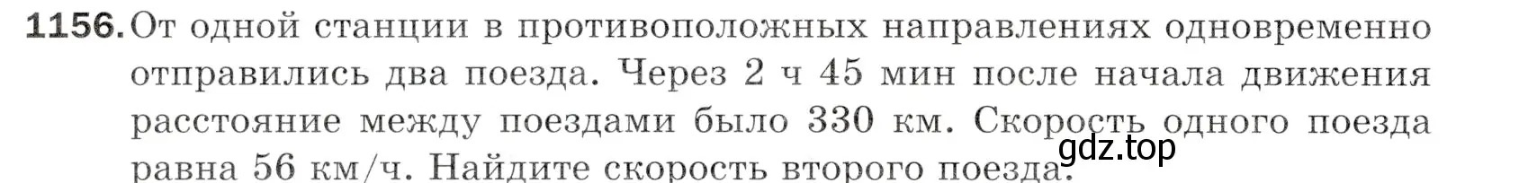 Условие номер 1156 (страница 278) гдз по математике 5 класс Мерзляк, Полонский, учебник