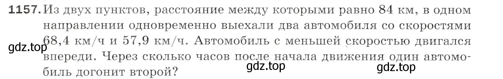 Условие номер 1157 (страница 278) гдз по математике 5 класс Мерзляк, Полонский, учебник