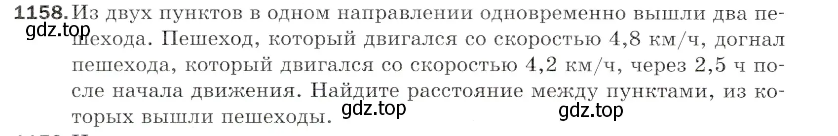 Условие номер 1158 (страница 278) гдз по математике 5 класс Мерзляк, Полонский, учебник