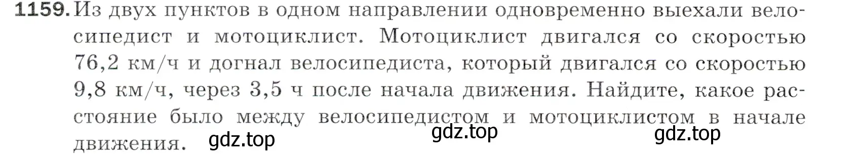 Условие номер 1159 (страница 278) гдз по математике 5 класс Мерзляк, Полонский, учебник