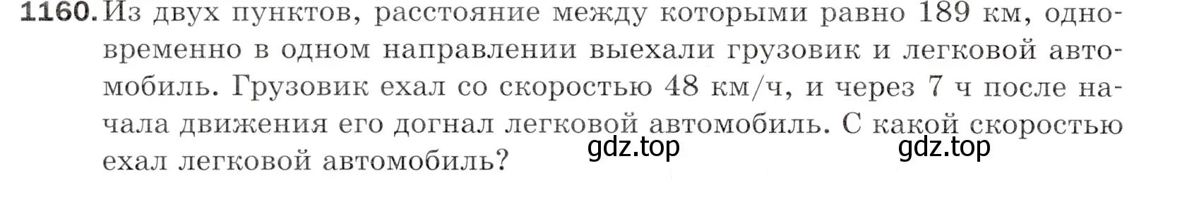 Условие номер 1160 (страница 278) гдз по математике 5 класс Мерзляк, Полонский, учебник