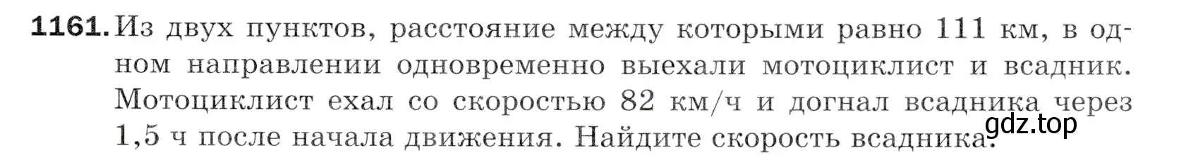 Условие номер 1161 (страница 279) гдз по математике 5 класс Мерзляк, Полонский, учебник