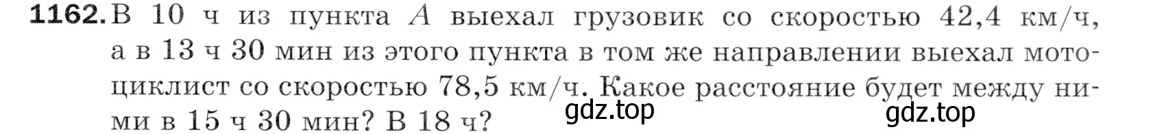 Условие номер 1162 (страница 279) гдз по математике 5 класс Мерзляк, Полонский, учебник