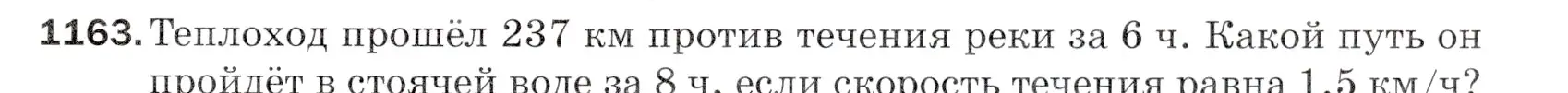 Условие номер 1163 (страница 279) гдз по математике 5 класс Мерзляк, Полонский, учебник