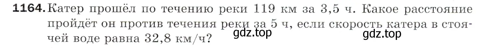 Условие номер 1164 (страница 279) гдз по математике 5 класс Мерзляк, Полонский, учебник