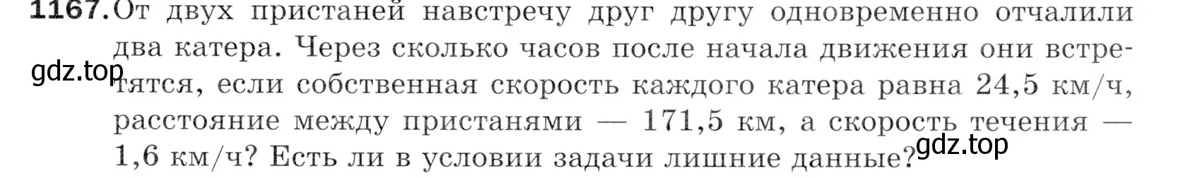 Условие номер 1167 (страница 279) гдз по математике 5 класс Мерзляк, Полонский, учебник