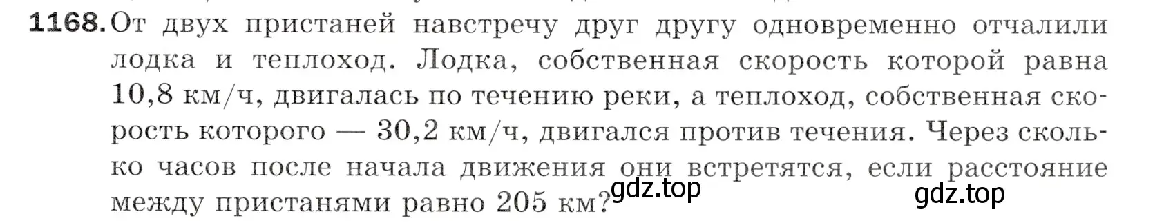 Условие номер 1168 (страница 279) гдз по математике 5 класс Мерзляк, Полонский, учебник