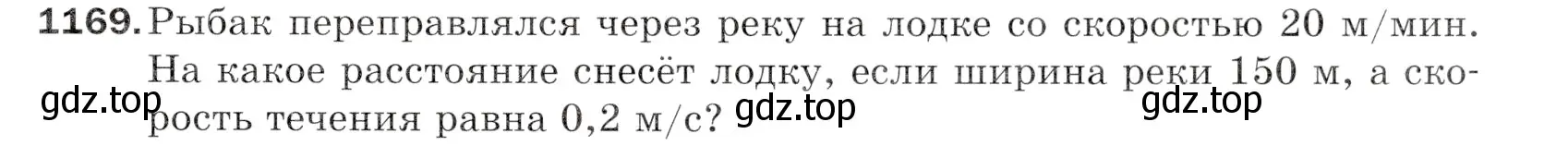 Условие номер 1169 (страница 279) гдз по математике 5 класс Мерзляк, Полонский, учебник