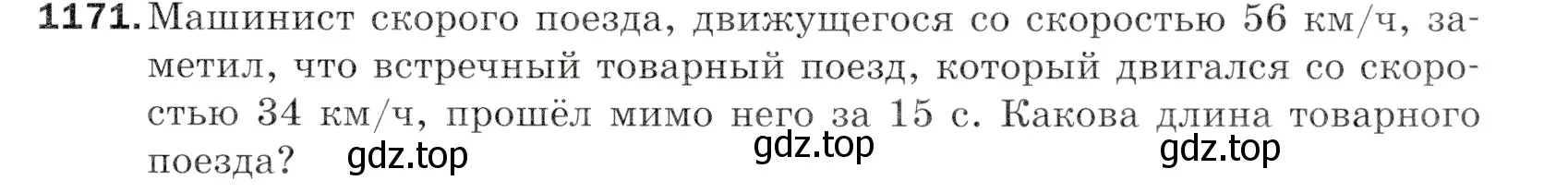 Условие номер 1171 (страница 279) гдз по математике 5 класс Мерзляк, Полонский, учебник