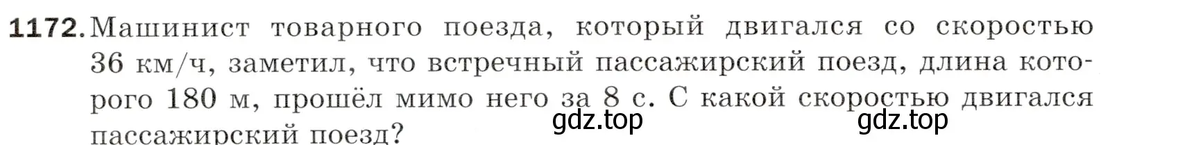 Условие номер 1172 (страница 280) гдз по математике 5 класс Мерзляк, Полонский, учебник