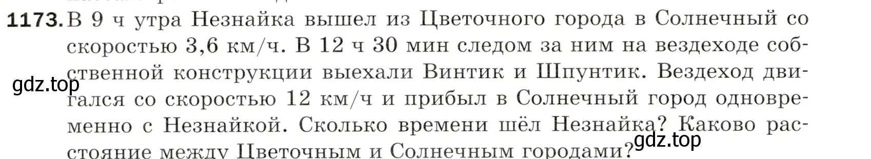 Условие номер 1173 (страница 280) гдз по математике 5 класс Мерзляк, Полонский, учебник