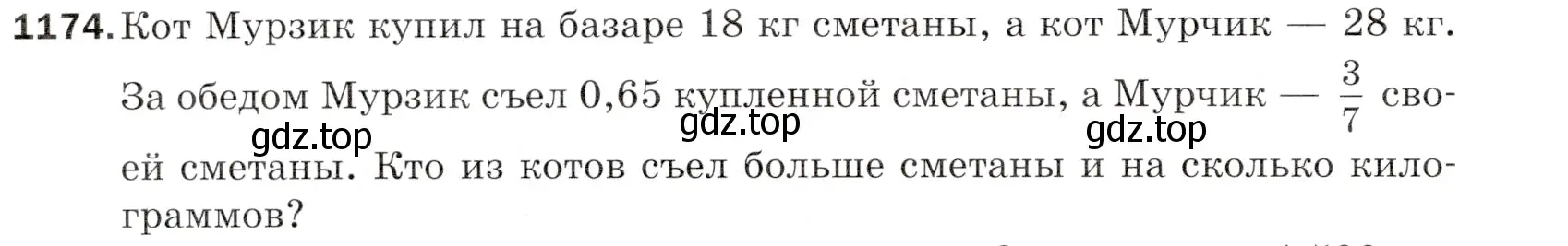 Условие номер 1174 (страница 280) гдз по математике 5 класс Мерзляк, Полонский, учебник