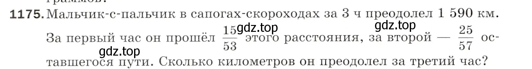 Условие номер 1175 (страница 280) гдз по математике 5 класс Мерзляк, Полонский, учебник