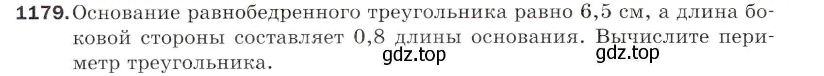 Условие номер 1179 (страница 280) гдз по математике 5 класс Мерзляк, Полонский, учебник