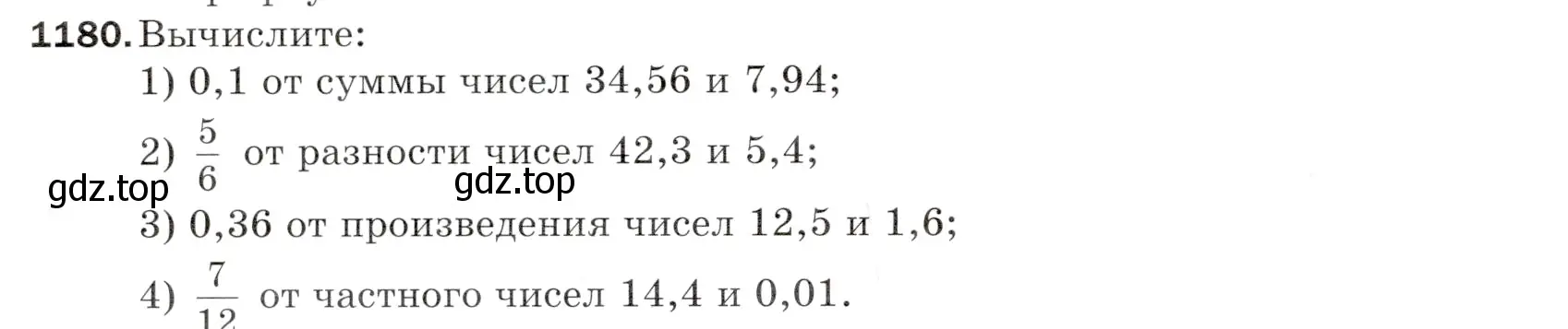 Условие номер 1180 (страница 280) гдз по математике 5 класс Мерзляк, Полонский, учебник