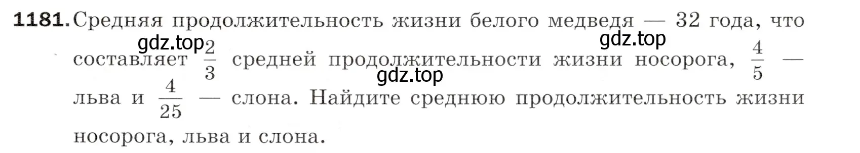 Условие номер 1181 (страница 281) гдз по математике 5 класс Мерзляк, Полонский, учебник