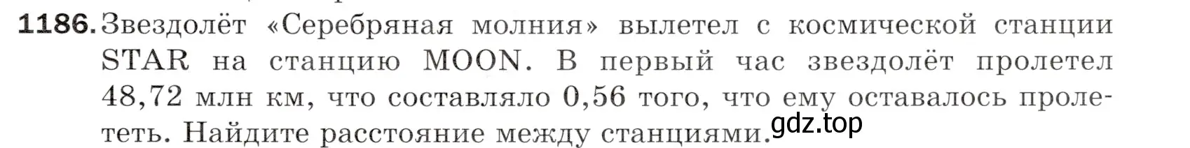 Условие номер 1186 (страница 281) гдз по математике 5 класс Мерзляк, Полонский, учебник