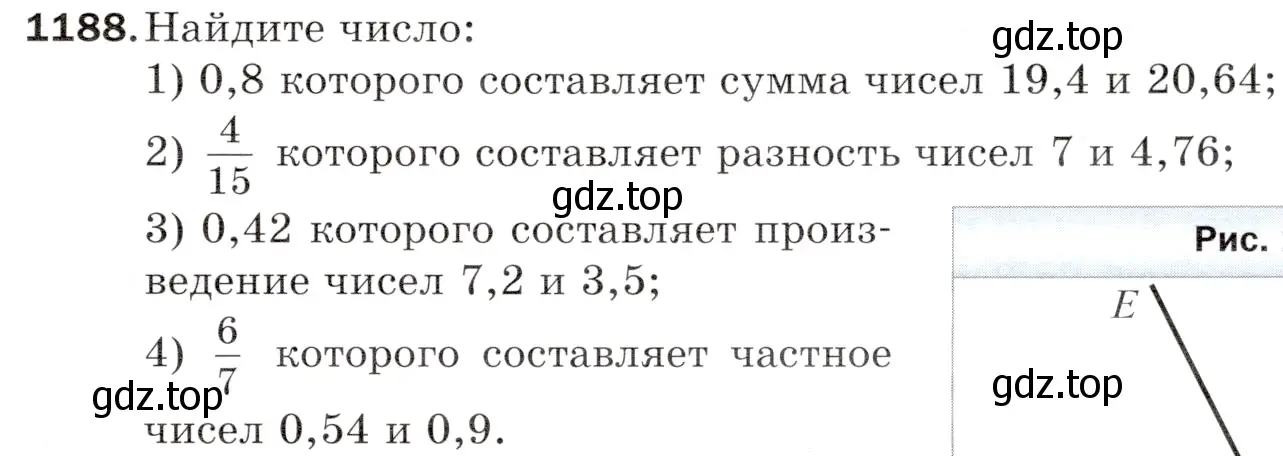 Условие номер 1188 (страница 281) гдз по математике 5 класс Мерзляк, Полонский, учебник