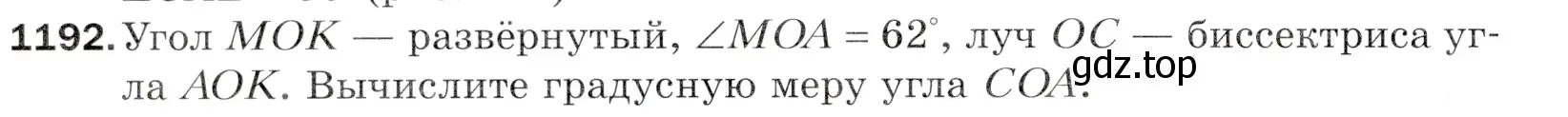 Условие номер 1192 (страница 282) гдз по математике 5 класс Мерзляк, Полонский, учебник