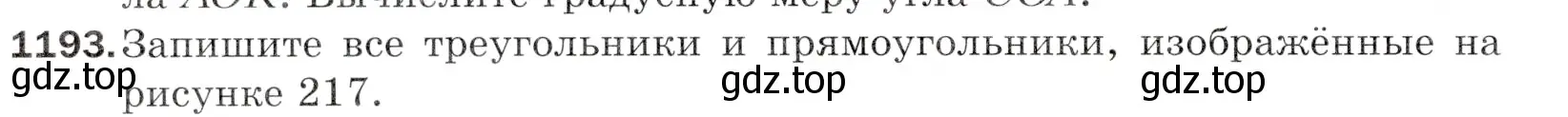 Условие номер 1193 (страница 282) гдз по математике 5 класс Мерзляк, Полонский, учебник