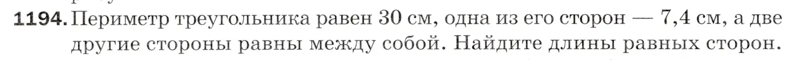 Условие номер 1194 (страница 282) гдз по математике 5 класс Мерзляк, Полонский, учебник