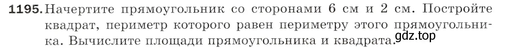 Условие номер 1195 (страница 282) гдз по математике 5 класс Мерзляк, Полонский, учебник